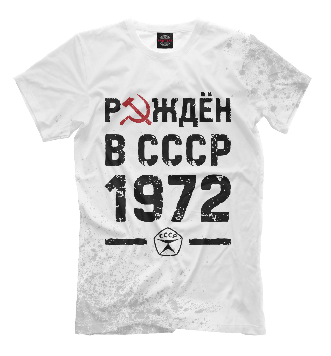 Мужская Футболка Рождён в СССР в 1972 году, артикул: DSA-744472-fut-2