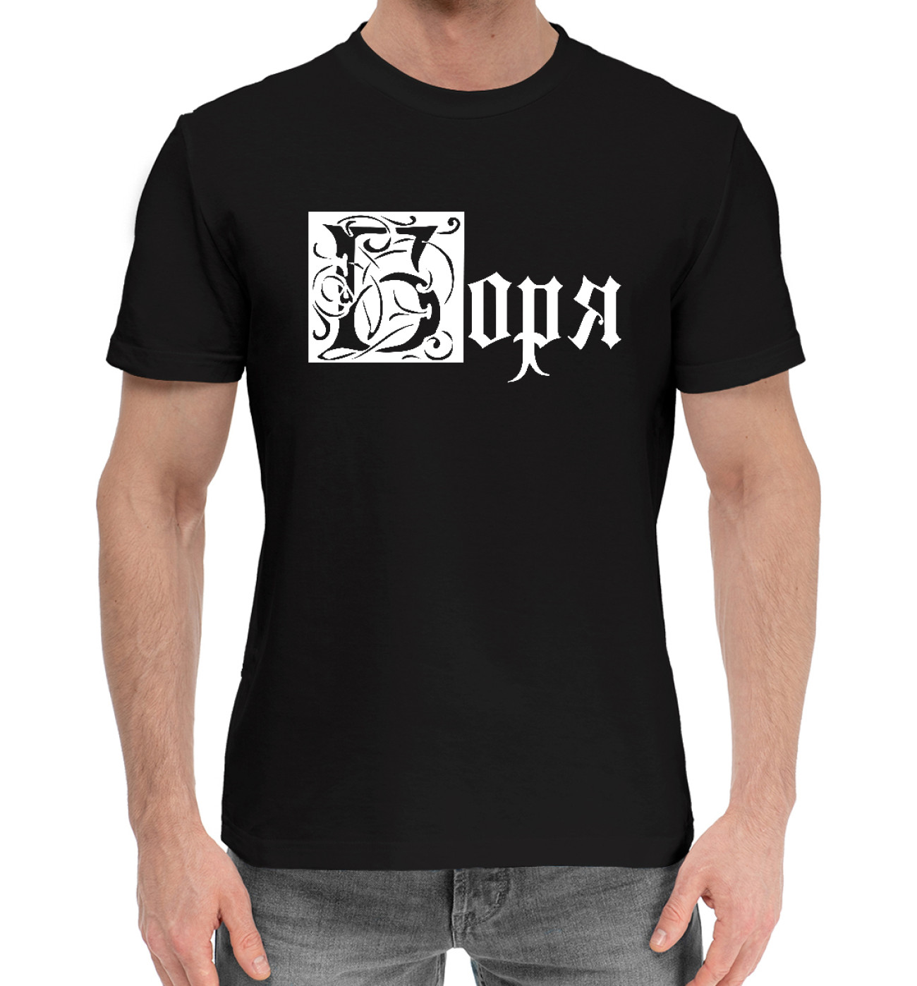Мужская Хлопковая футболка Боря, артикул: BSI-706465-hfu-2