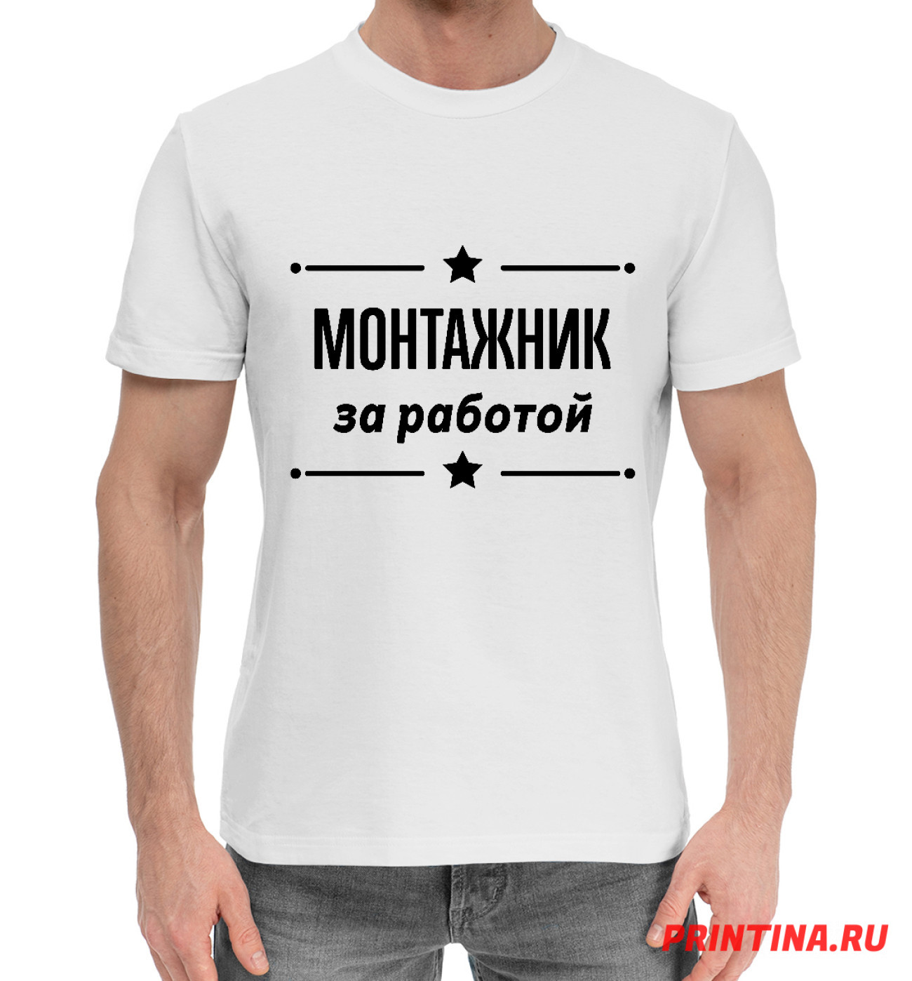 Мужская Хлопковая футболка Монтажник за работой, артикул: TAL-564416-hfu-2