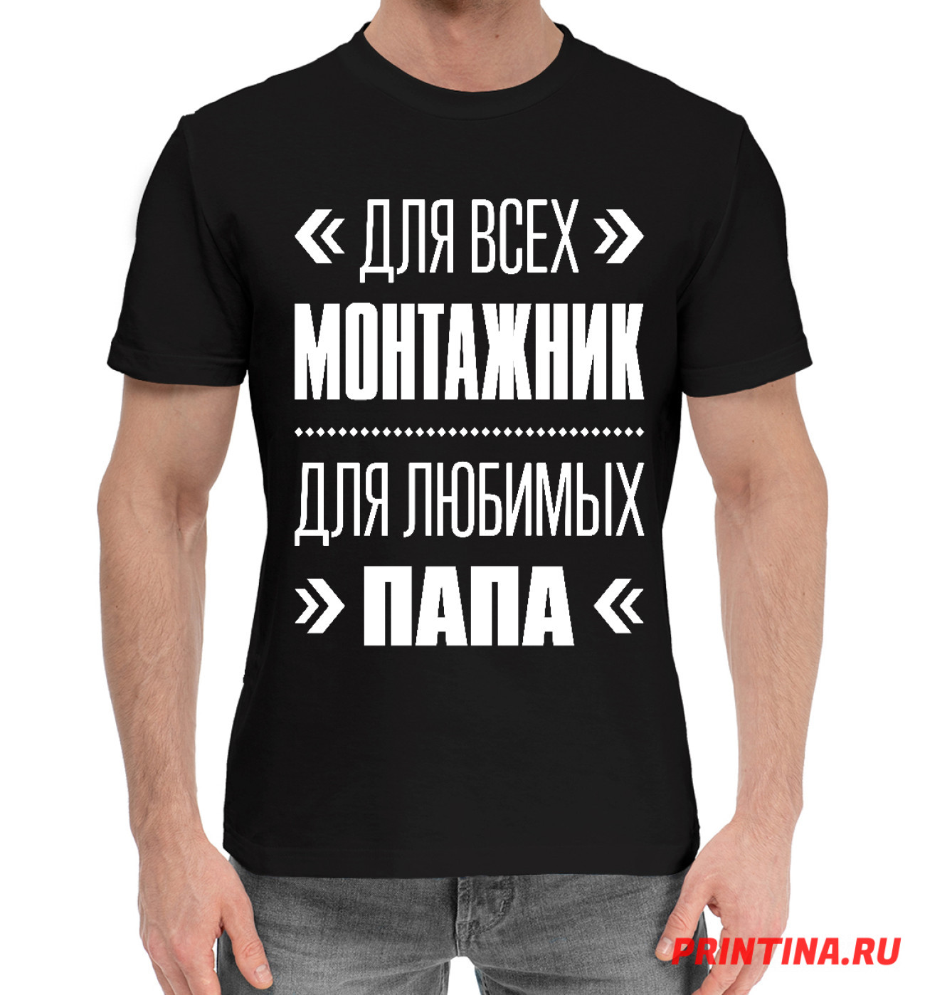 Мужская Хлопковая футболка Монтажник Папа, артикул: TAL-250994-hfu-2