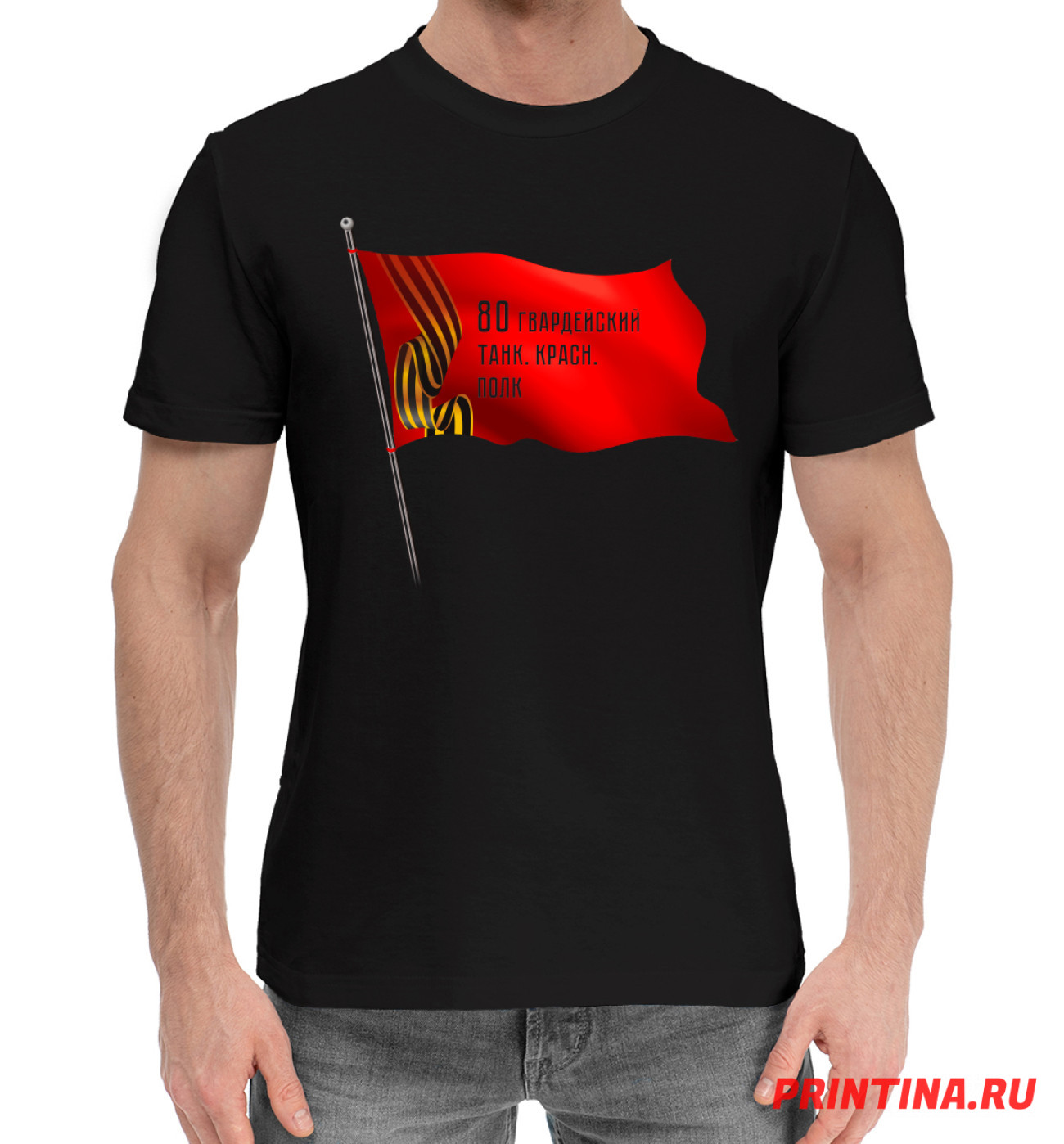 Мужская Хлопковая футболка 80 гвардейский танк. красн. полк, артикул: NNE-496258-hfu-2