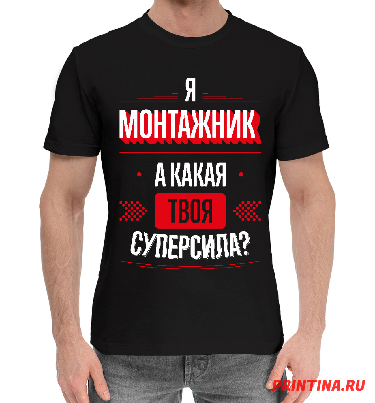 Мужская Хлопковая футболка Монтажник Суперсила, артикул: TAL-337099-hfu-2